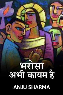 Anju Sharma द्वारा लिखित  Bharosa abhi kayam hai बुक Hindi में प्रकाशित