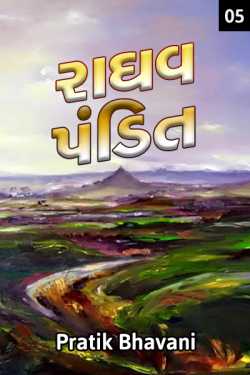 Raghav pandit - 5 by Pratik Patel in Gujarati