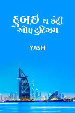 Dubai the country of turizm by Yash in Gujarati