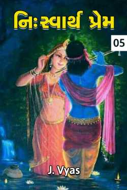Nishwarth prem - 5 by J. Vyas in Gujarati