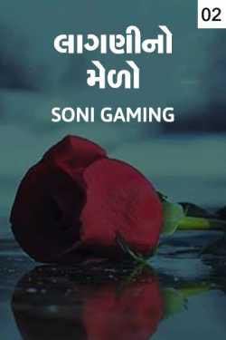 Lagni no melo - 2 by Soni Gaming in Gujarati
