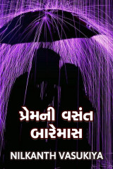 પ્રેમની વસંત બારેમાસ by Nilkanth Vasukiya in Gujarati