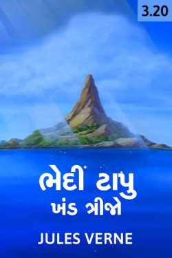 Bhedi Tapu - Khand - 3 - 20 by Jules Verne in Gujarati
