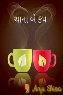 Two Cup Tea by Anjali Shivam in Gujarati