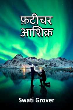 phatichar ashiq by Swatigrover in Hindi