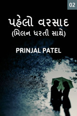 Prinjal patel profile