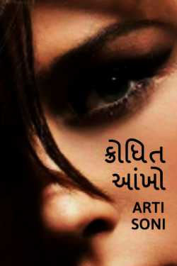 Krodhit aankho by Artisoni in Gujarati