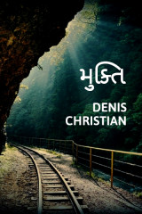 Denis Christian profile