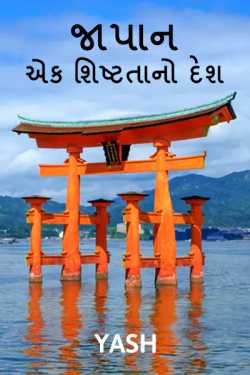 Japan - Ek shishtano desh by Yash in Gujarati