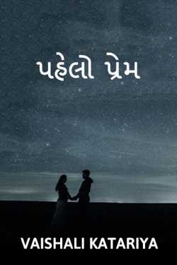 First Love by Vaishali Katariya in Gujarati