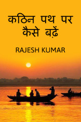 Rajesh Kumar profile