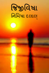 નિમિષા દલાલ્ profile