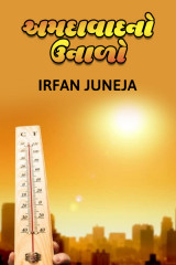 Irfan Juneja profile