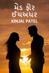 Kinjal Patel profile