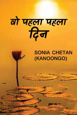 Vo pahla pahla din by Sonia chetan kanoongo in Hindi