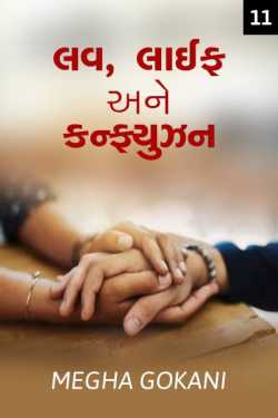 Love, Life ane Confusion - 11 by Megha gokani in Gujarati