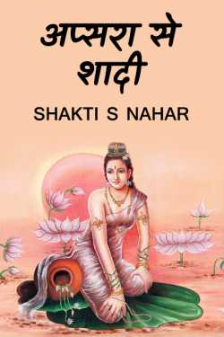 Apsara se shaadi by Shakti S Nahar in Hindi