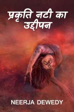 Prakruti Natee ka Uddeepan by Neerja Dewedy in Hindi