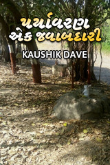 Kaushik Dave profile