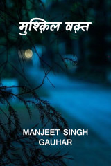 Manjeet Singh Gauhar profile