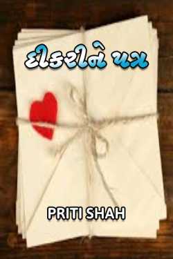 Dikri ne patra by Priti Shah in Gujarati