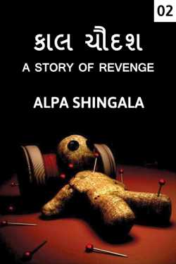 kal chaudash- A Story Of Revenge - 2 by Alpa Shingala in Gujarati