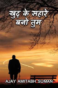 Ajay Amitabh Suman द्वारा लिखित  HELP YOUR SELF बुक Hindi में प्रकाशित