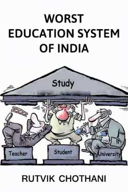 Worst Indian Education System by Rutvik Chothani in Hindi