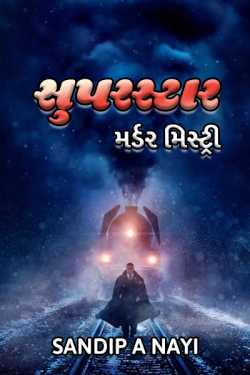 superstar - 1 by Sandip A Nayi in Gujarati