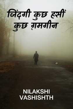 Nilakshi Vashishth द्वारा लिखित  Jindgi kuch haseen kuch gamgeen - 1 बुक Hindi में प्रकाशित