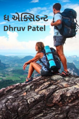 ધ એક્સિડન્ટ by Dhruv Patel in Gujarati