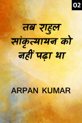 Arpan Kumar profile