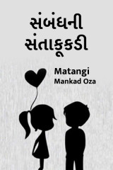 Matangi Mankad Oza profile