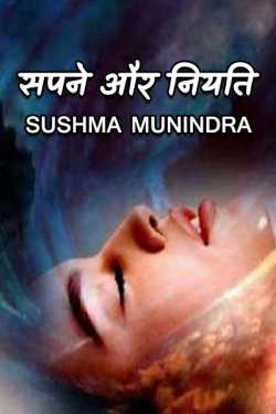 Sushma Munindra द्वारा लिखित  Sapne aur Niyati बुक Hindi में प्रकाशित