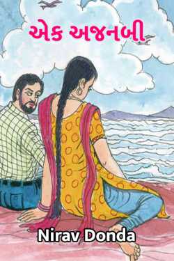 Ek Ajnabi - A Story Of an Unknown Lover Part - 1 by Nirav Donda in Gujarati