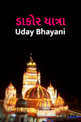 Uday Bhayani profile