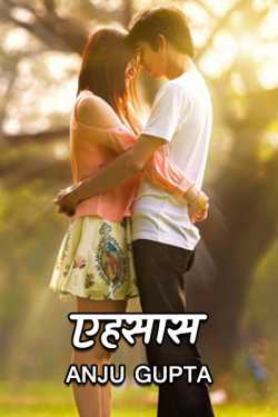 Anju Gupta द्वारा लिखित  Feelings बुक Hindi में प्रकाशित