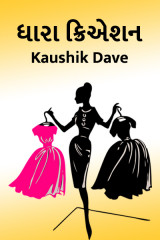 Kaushik Dave profile