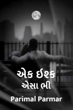 love like these one - 1 by Parimal Parmar in Gujarati