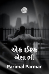 એક ઇશ્ક એસા ભી by Parimal Parmar in Gujarati