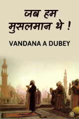 vandana A dubey profile