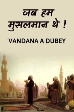 Jab ham musalman the by vandana A dubey in Hindi