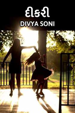Dikri by Divya Soni in Gujarati