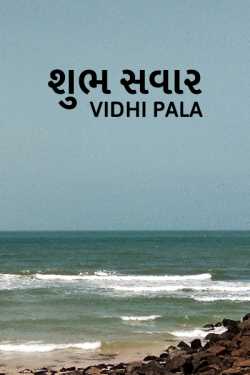Shubh Savar by Vidhi Pala in Gujarati