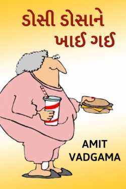 Dosi dosa ne khai gai by Amit vadgama in Gujarati
