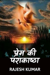 Rajesh Kumar profile
