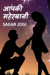 sagar jogi profile