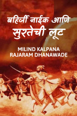 MILIND KALPANA RAJARAM DHANAWADE profile