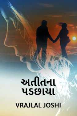 Atitna Padchhaya - 1 by Vrajlal Joshi in Gujarati