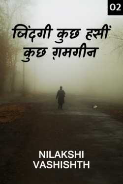 Nilakshi Vashishth द्वारा लिखित  Jindgi kuch haseen kuch gamgeen - 2 बुक Hindi में प्रकाशित